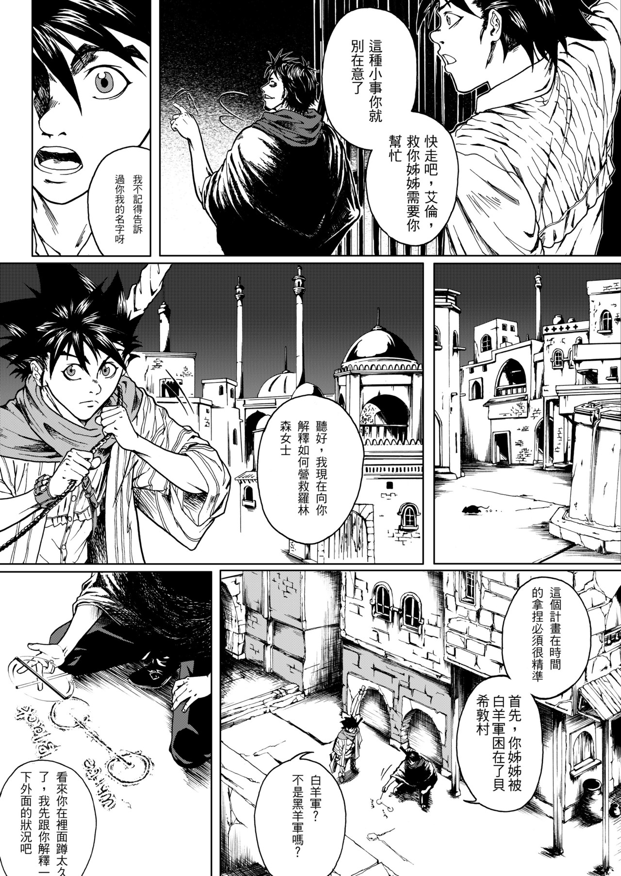 
狂野新月 第二章 张三李四 第14页