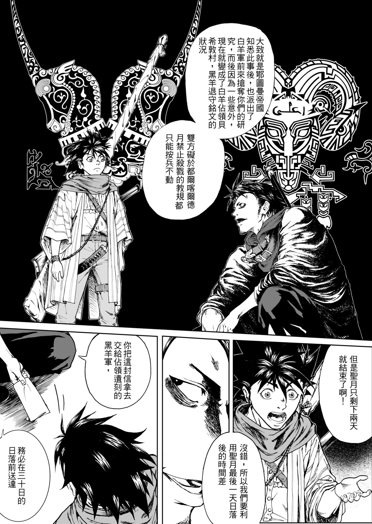 
狂野新月 第二章 张三李四 第15页