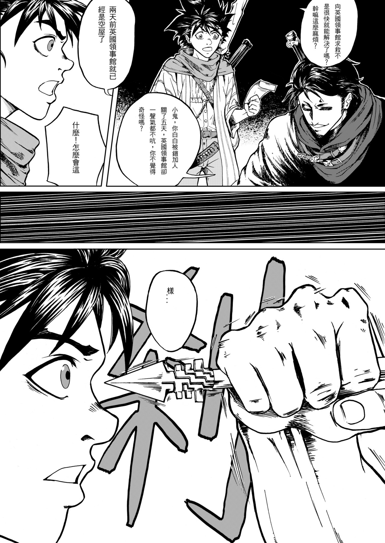 
狂野新月 第二章 张三李四 第16页