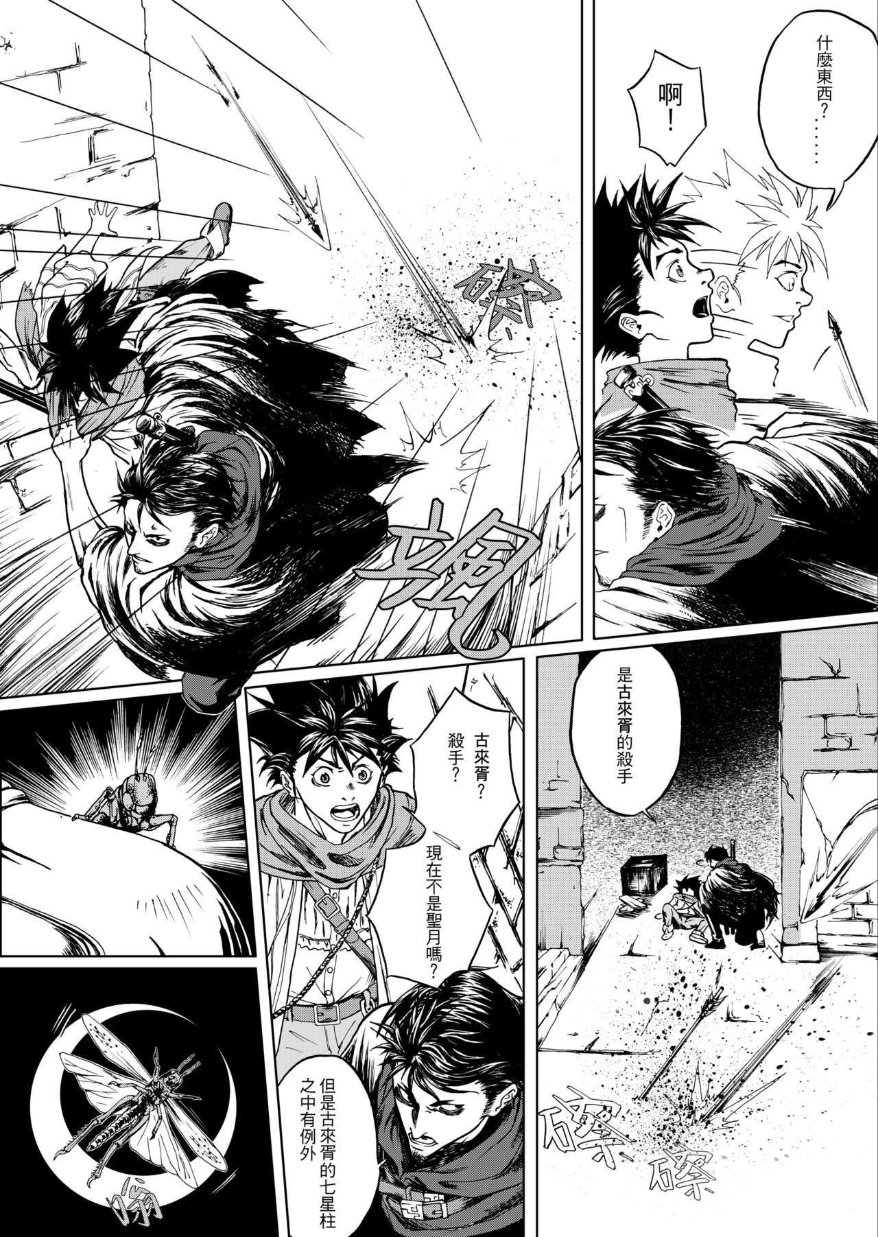
狂野新月 第二章 张三李四 第17页