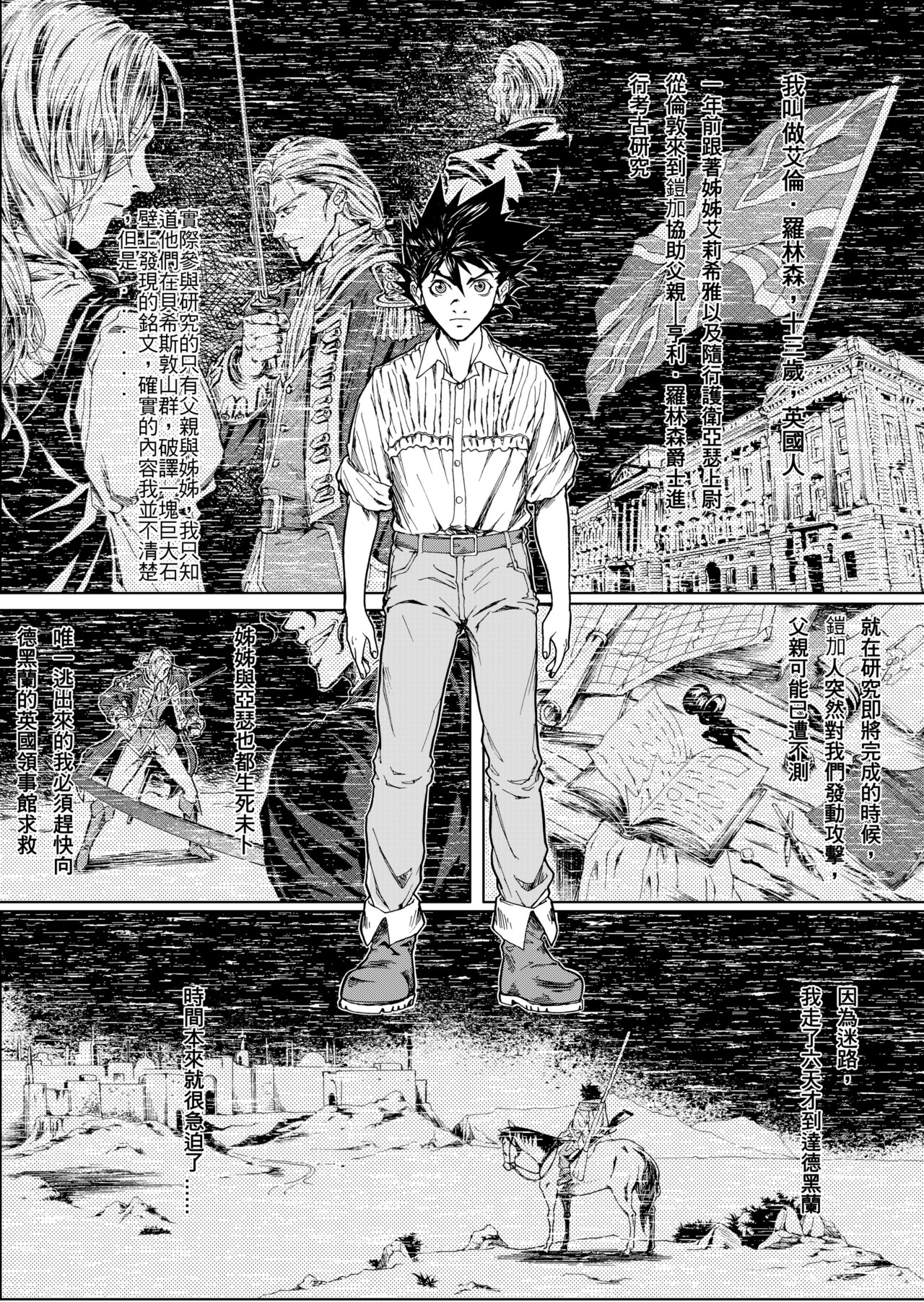 
狂野新月 第二章 张三李四 第5页