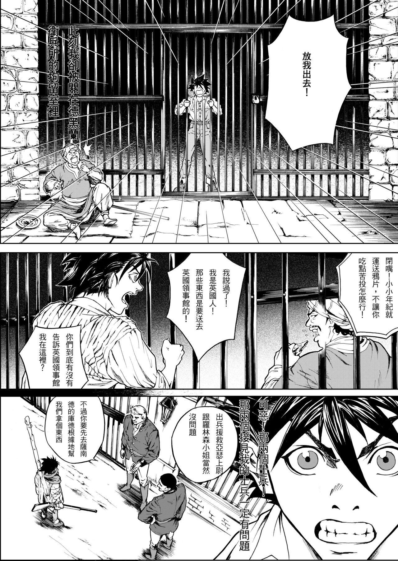
狂野新月 第二章 张三李四 第6页