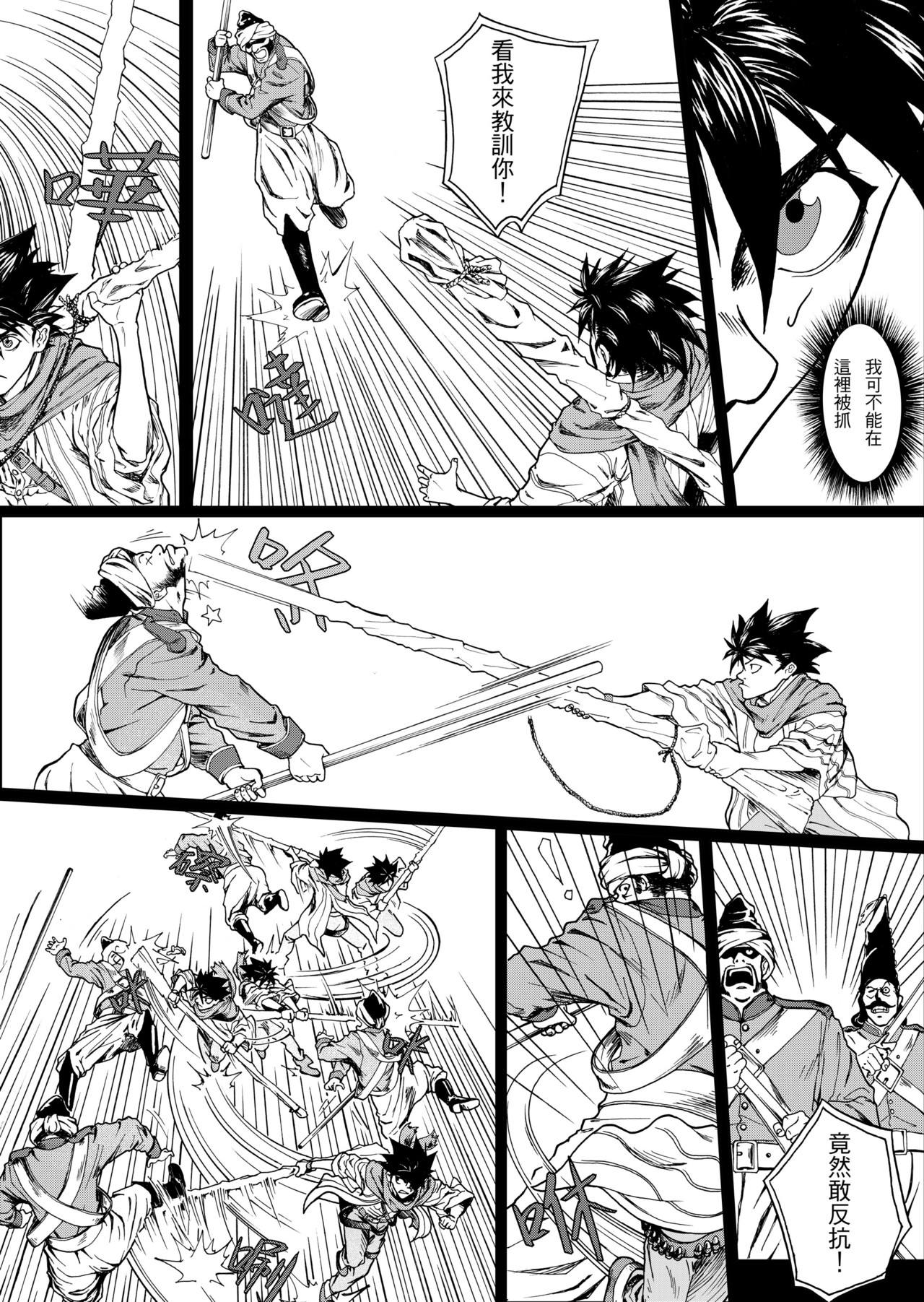 
狂野新月 第二章 张三李四 第8页