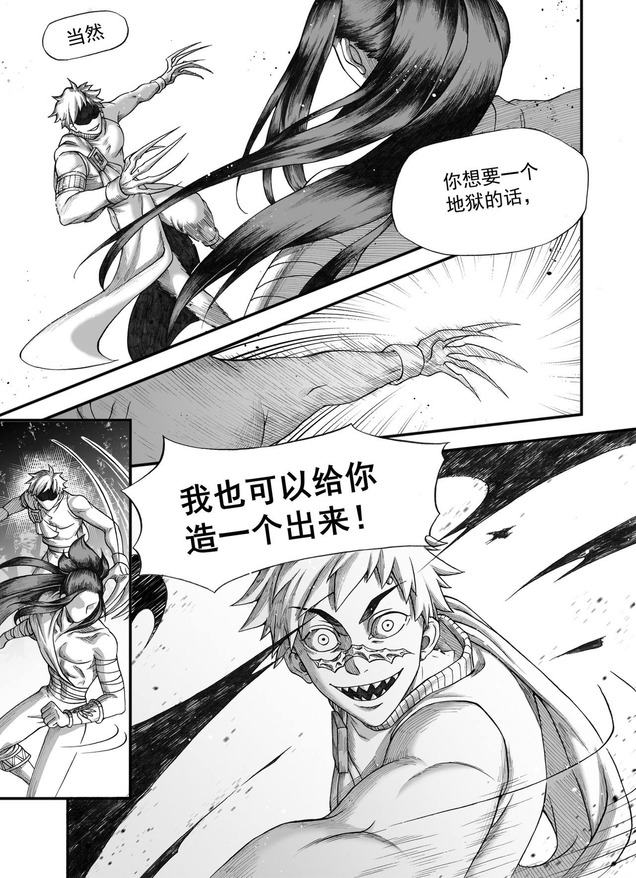 大武 重置第六回 第9页