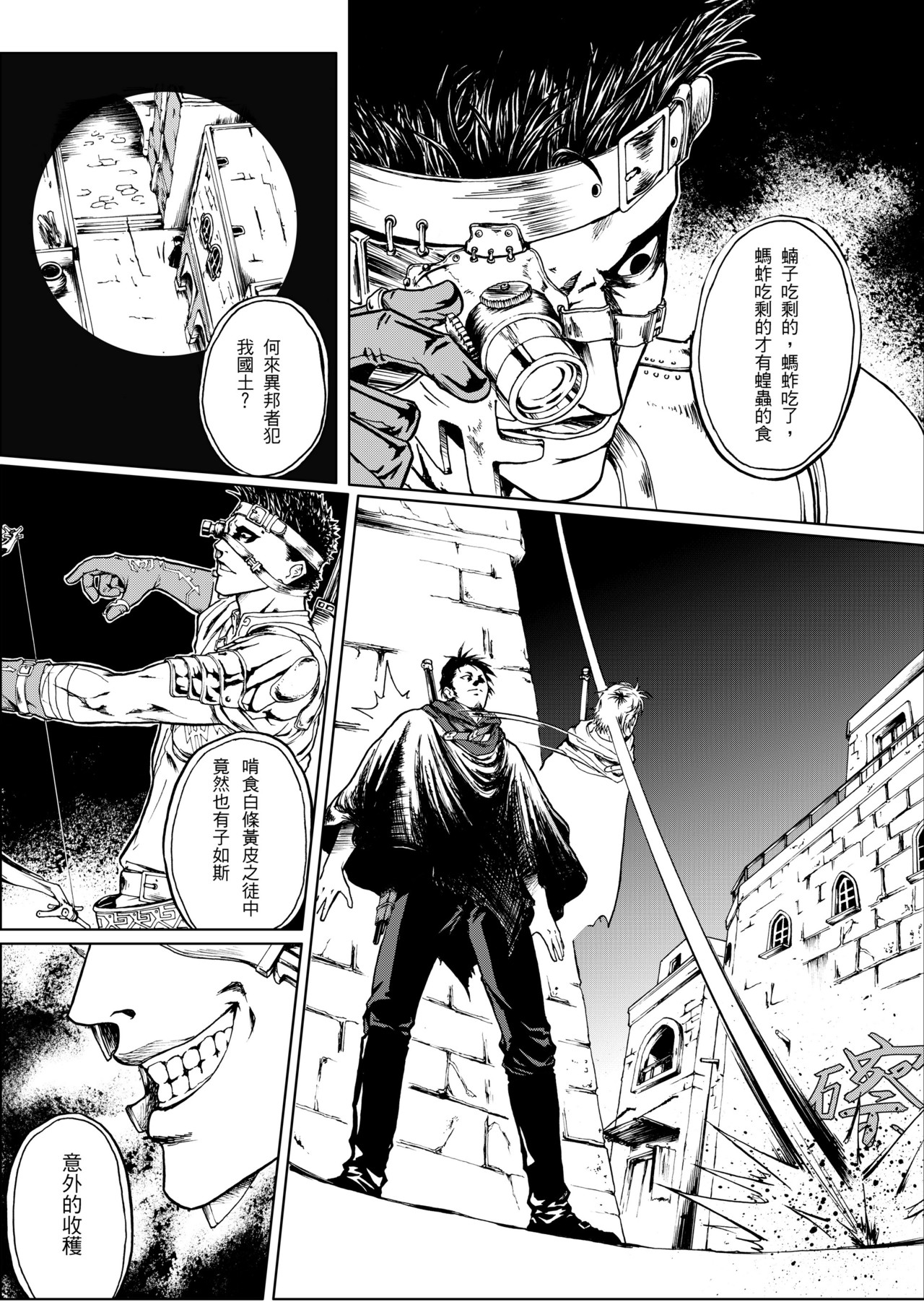 
狂野新月 第三章 群蝗的祖败耳 第2页