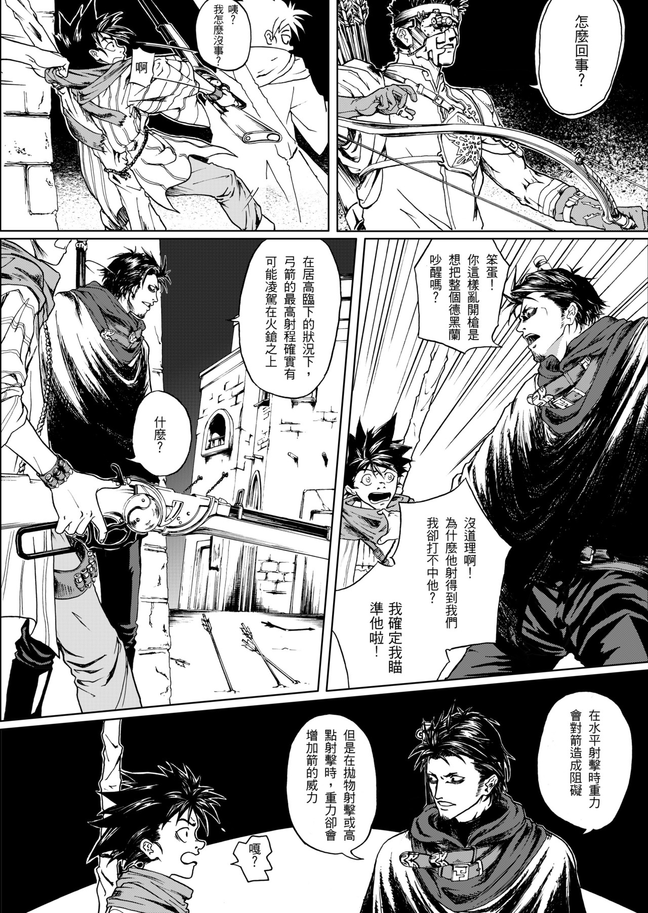 
狂野新月 第三章 群蝗的祖败耳 第5页