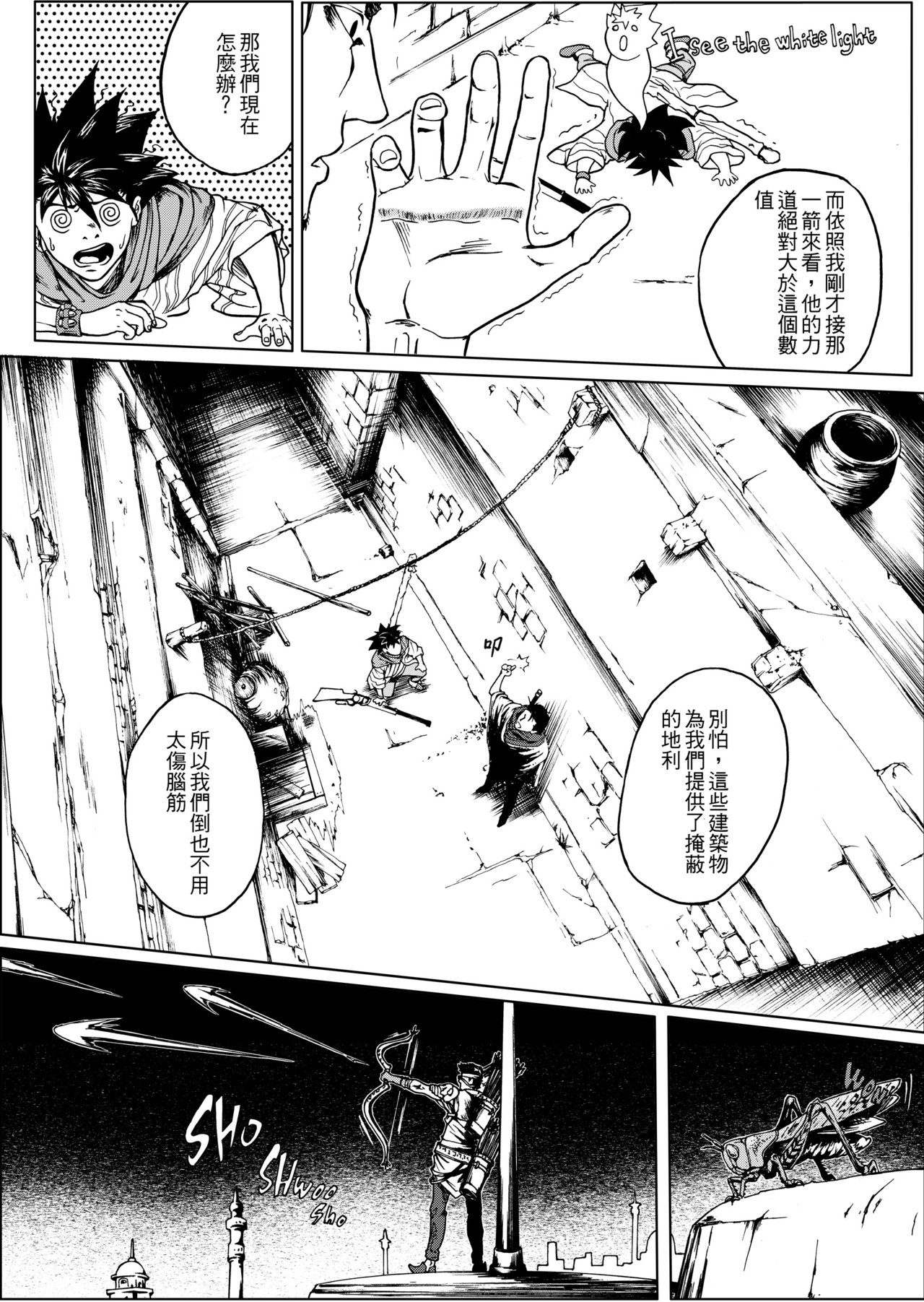 
狂野新月 第三章 群蝗的祖败耳 第7页