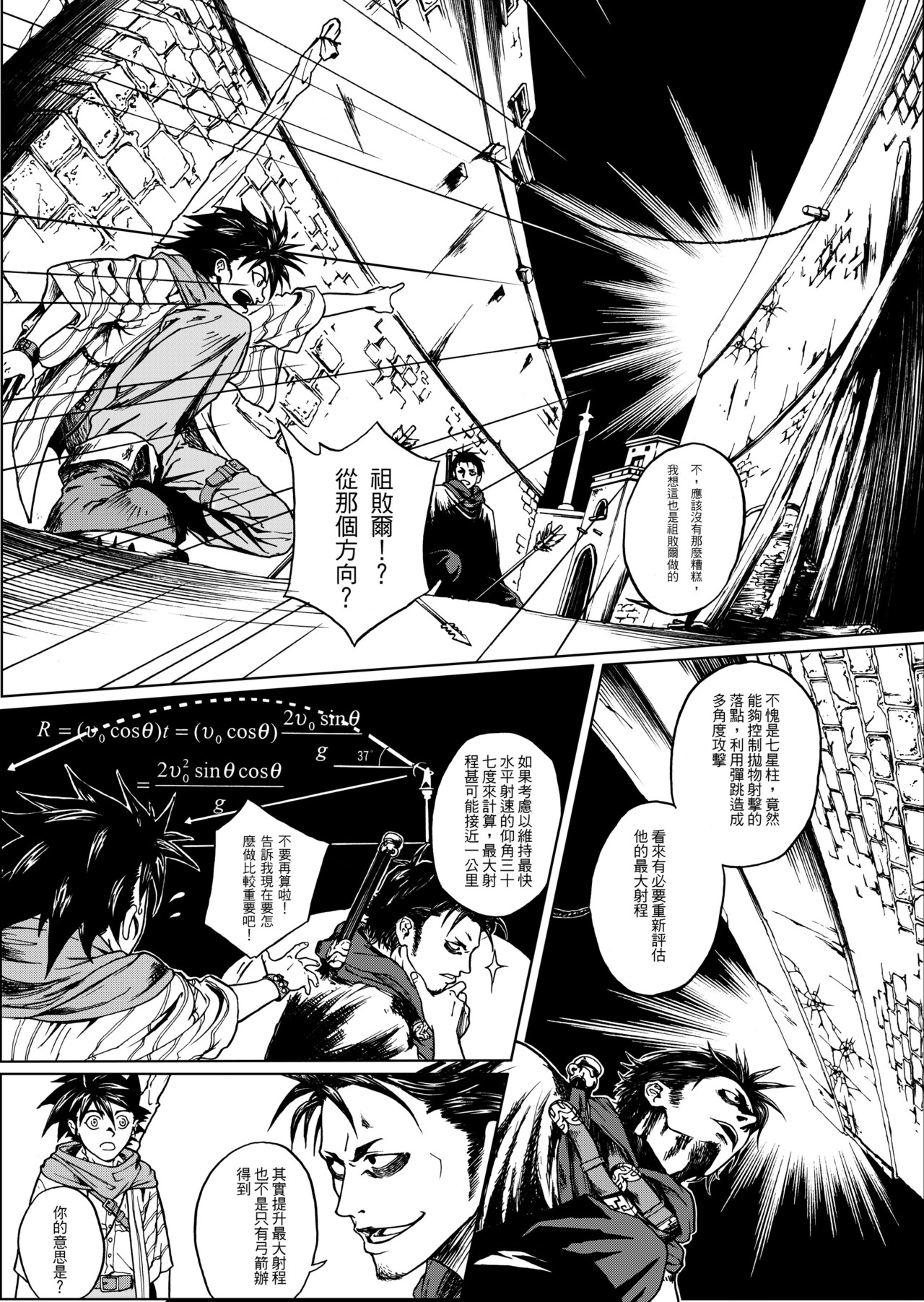 
狂野新月 第三章 群蝗的祖败耳 第9页