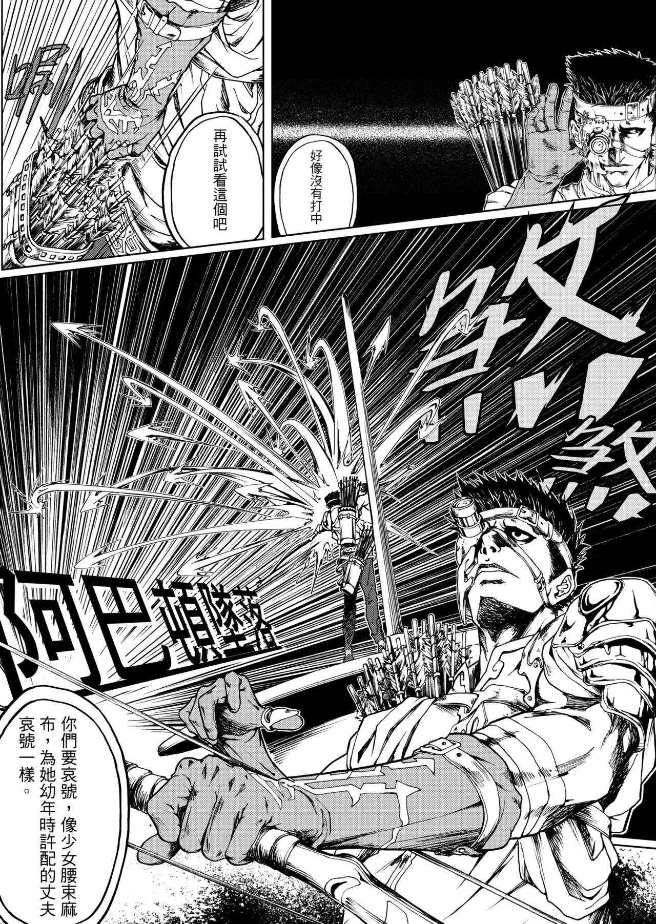 
狂野新月 第三章 群蝗的祖败耳 第10页