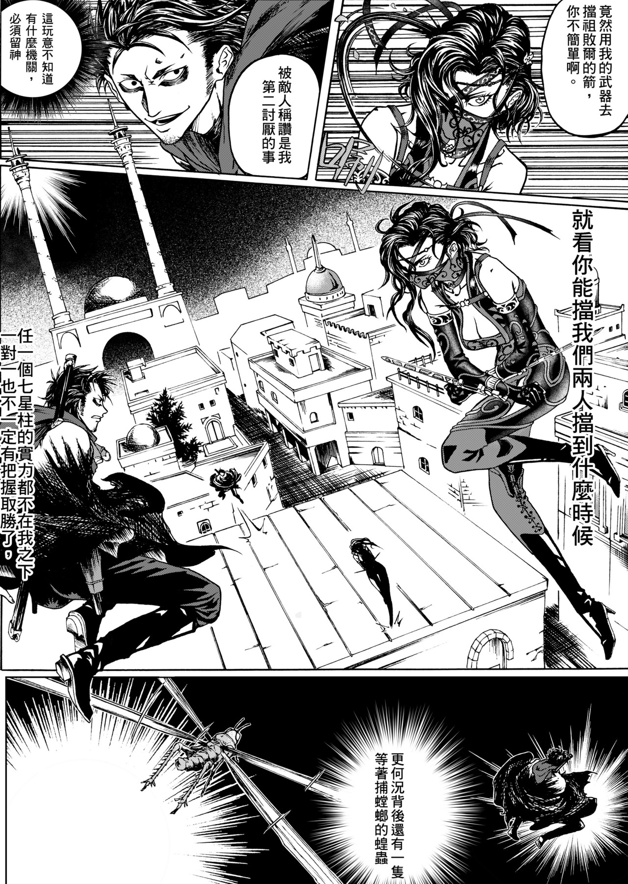 
狂野新月 第五章 格利芬 第5页