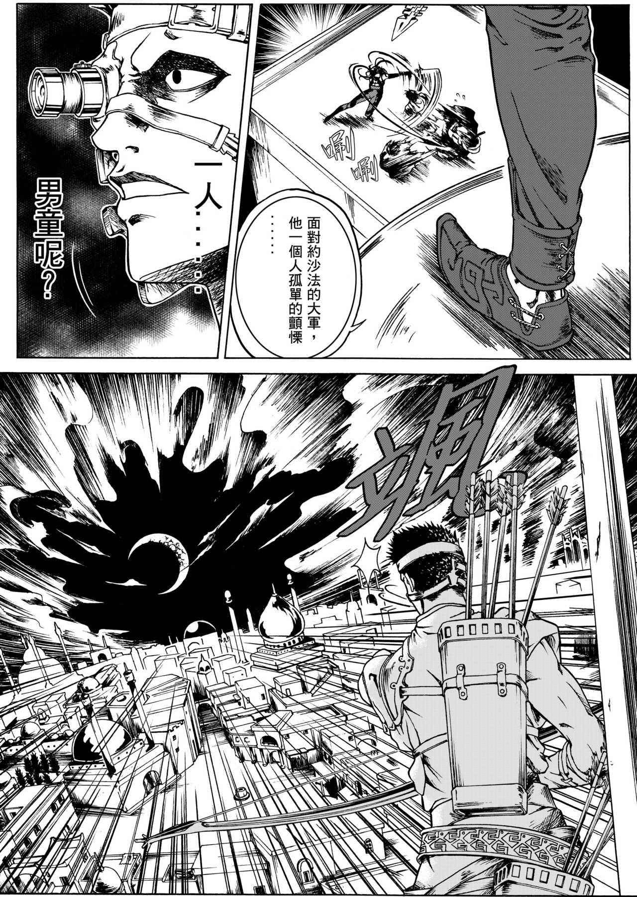 
狂野新月 第五章 格利芬 第6页