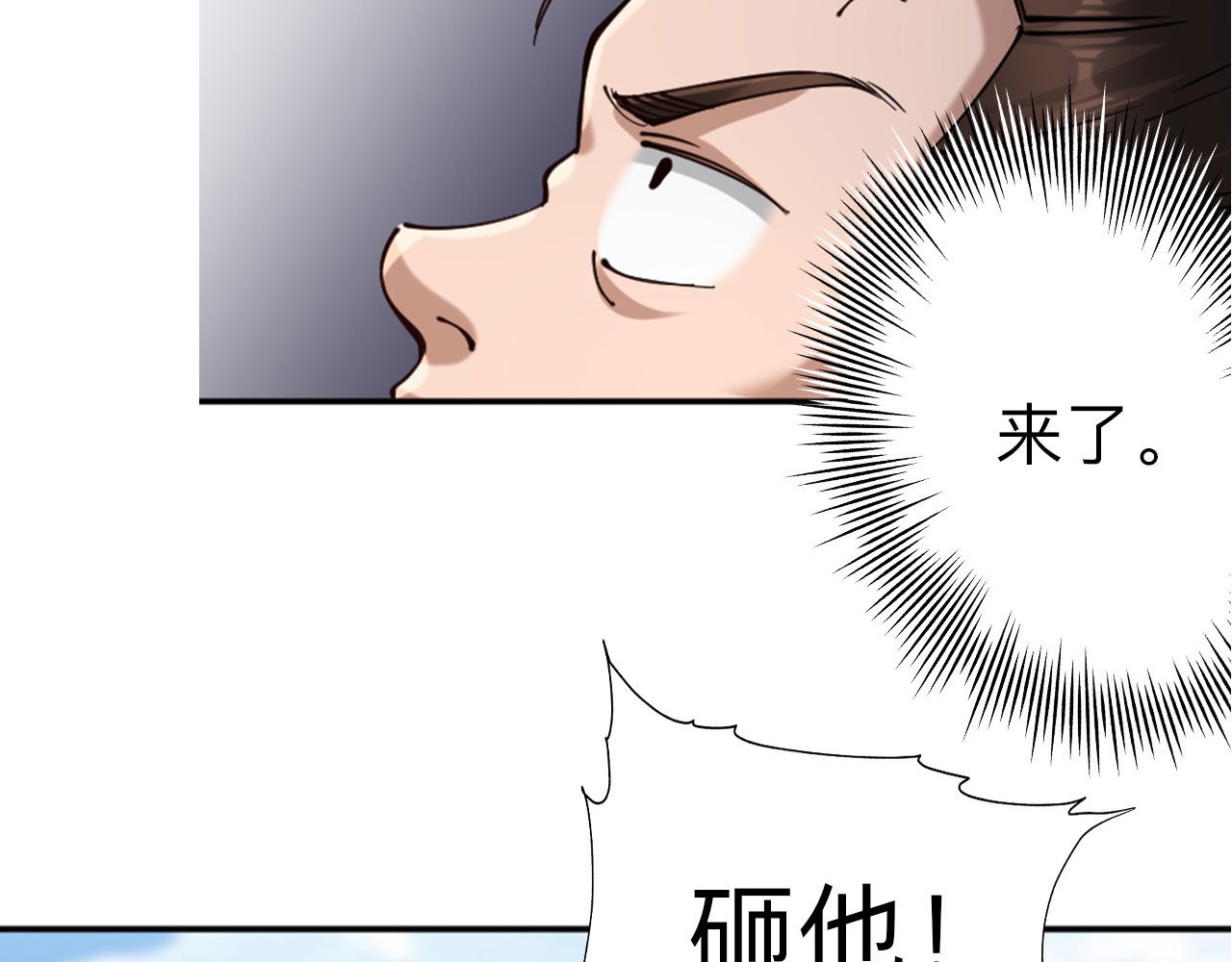 永生不死 第四话 第23页