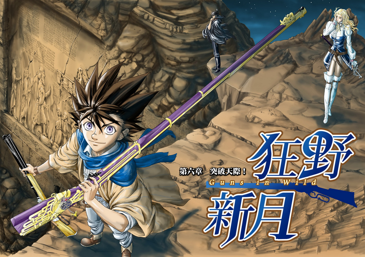 
狂野新月 第六章 突破天际！ 第1页