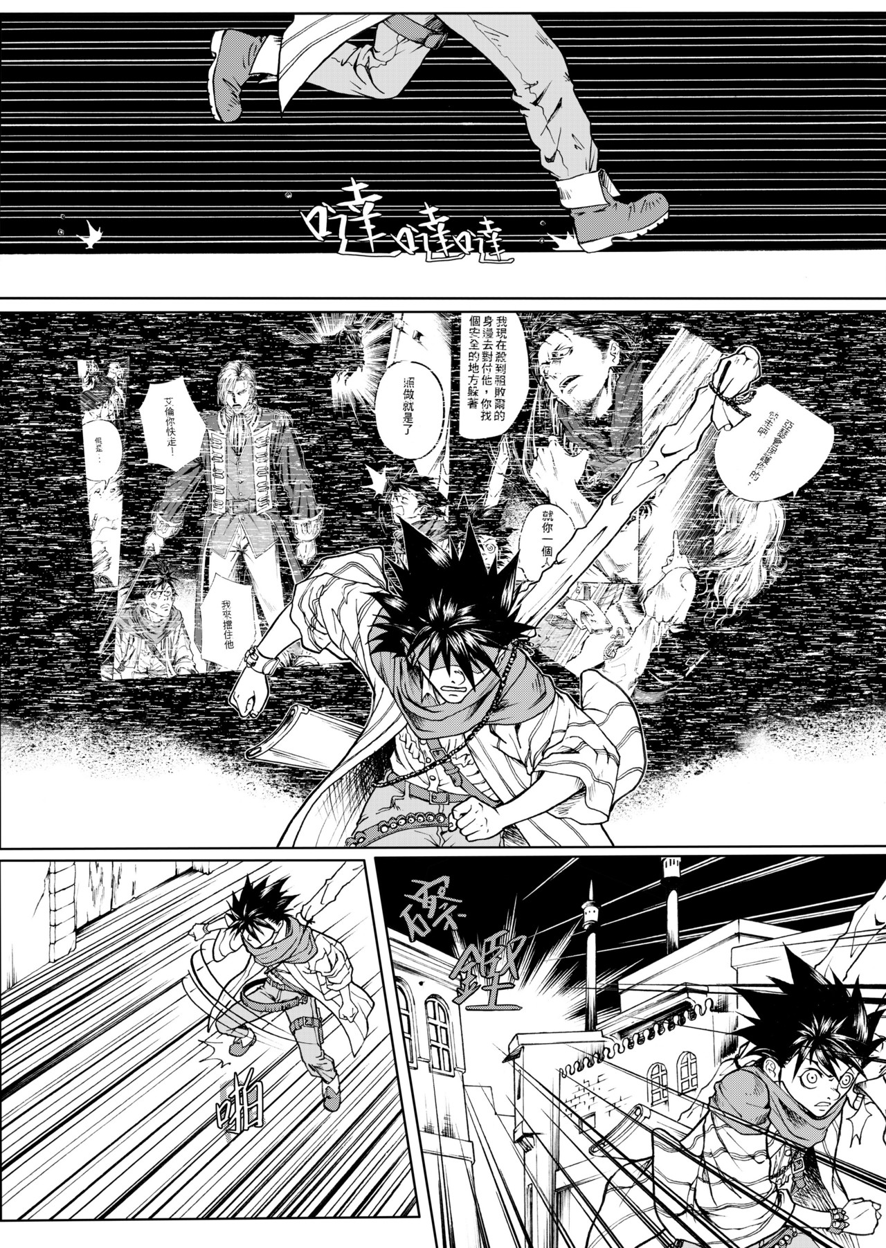 
狂野新月 第六章 突破天际！ 第2页
