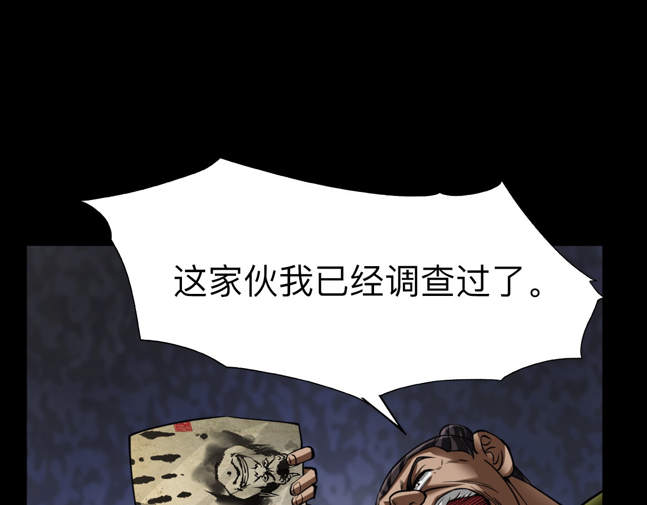 永生不死 第五话 第12页