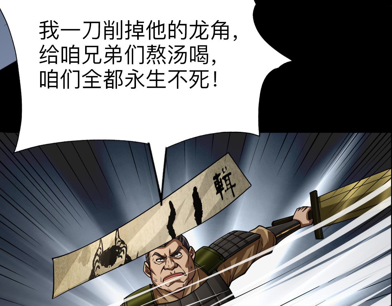 永生不死 第五话 第22页