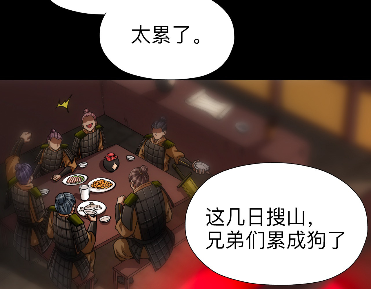 永生不死 第五话 第5页