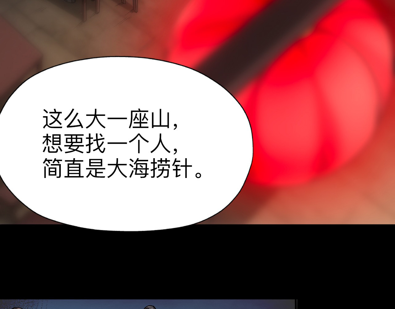 永生不死 第五话 第6页