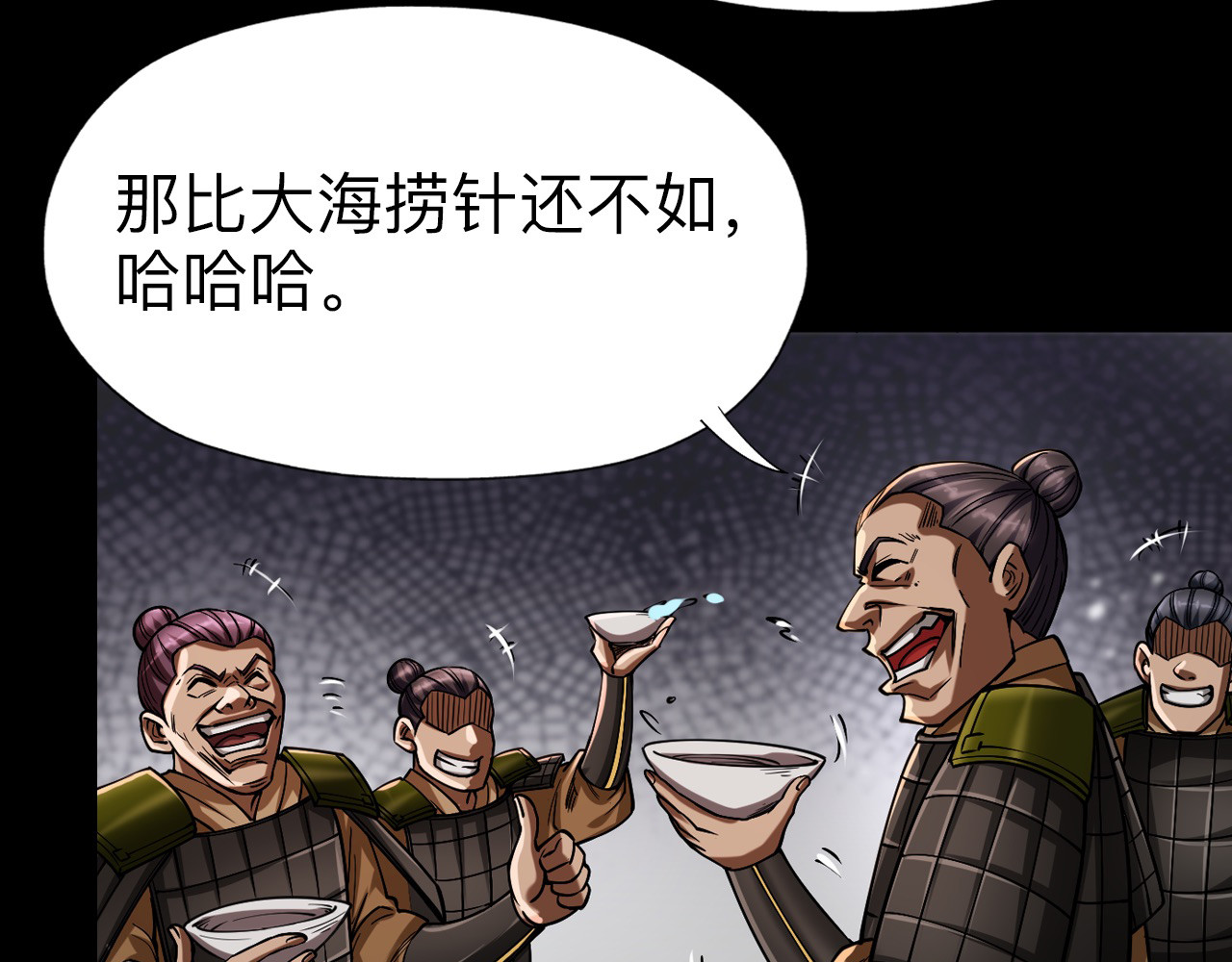 永生不死 第五话 第8页