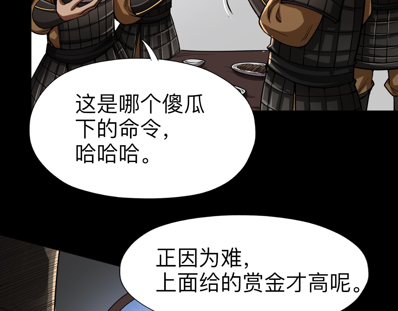 永生不死 第五话 第9页