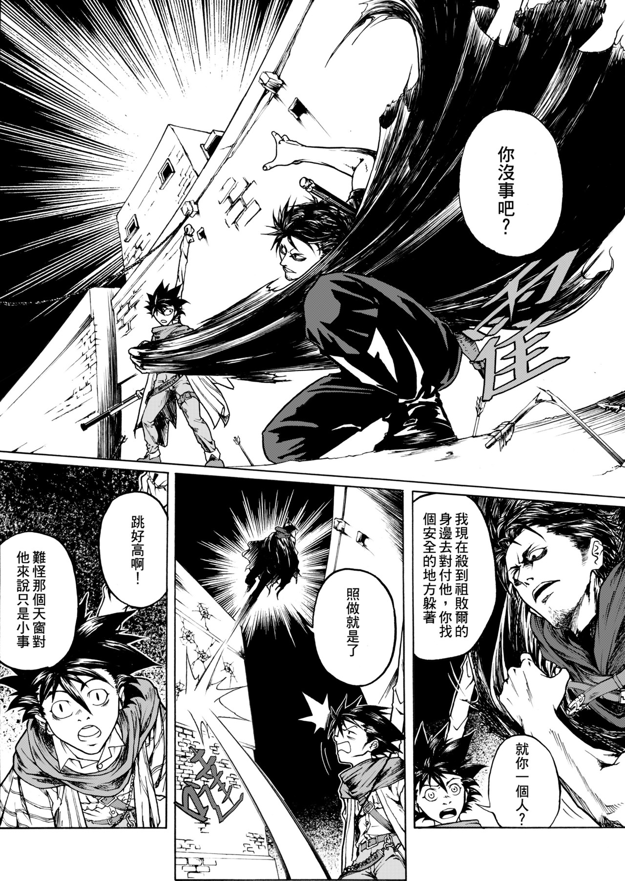 
狂野新月 第四章 二对二 第4页