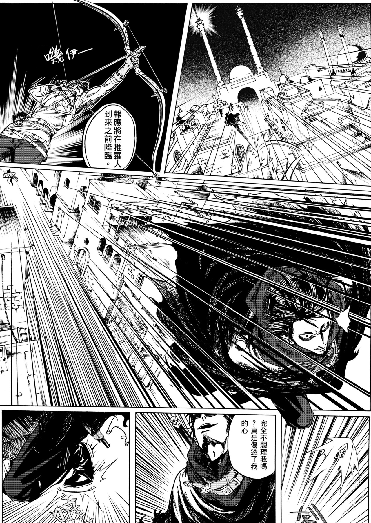 
狂野新月 第四章 二对二 第5页