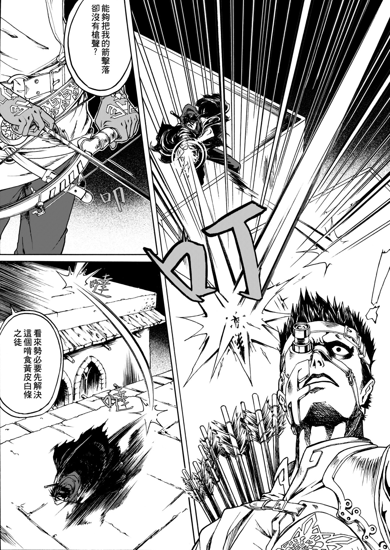 
狂野新月 第四章 二对二 第6页