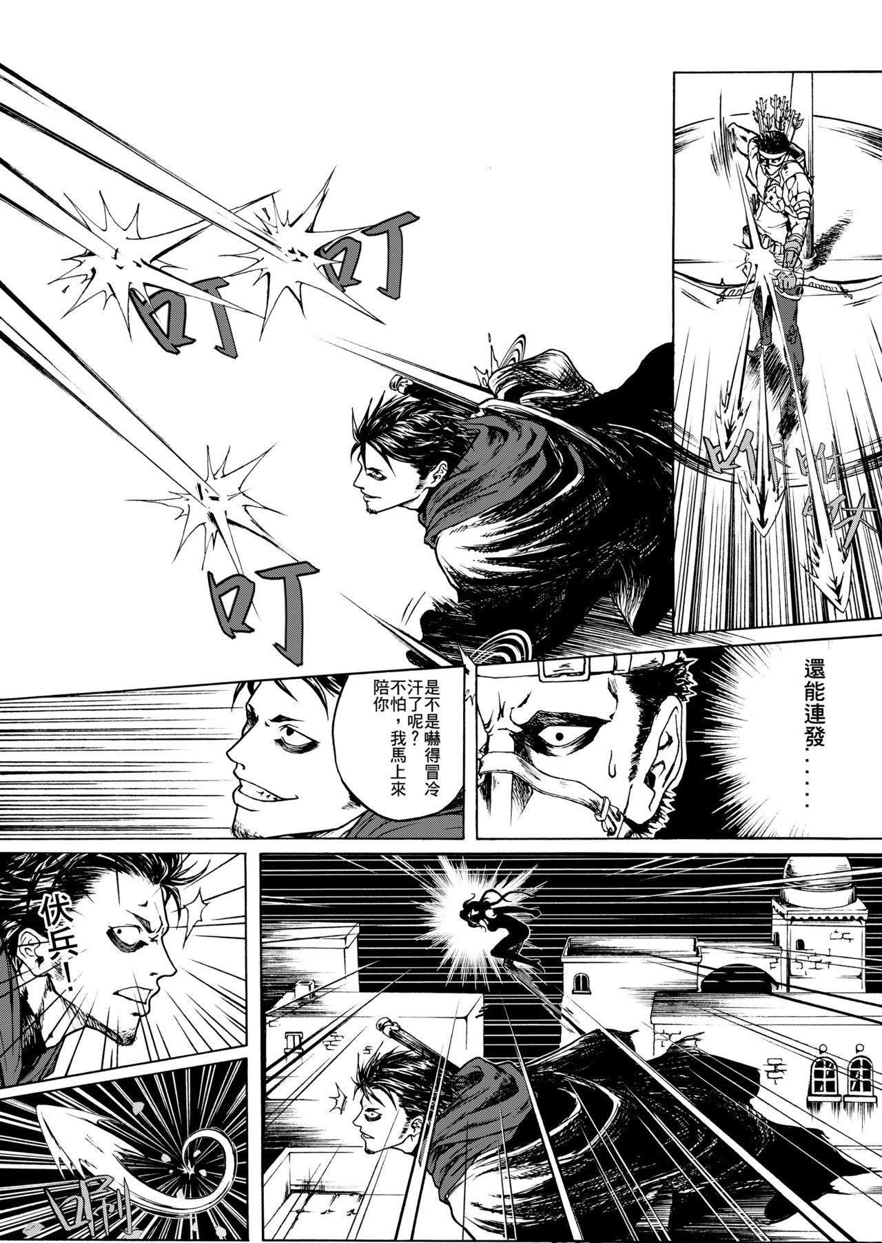 
狂野新月 第四章 二对二 第7页