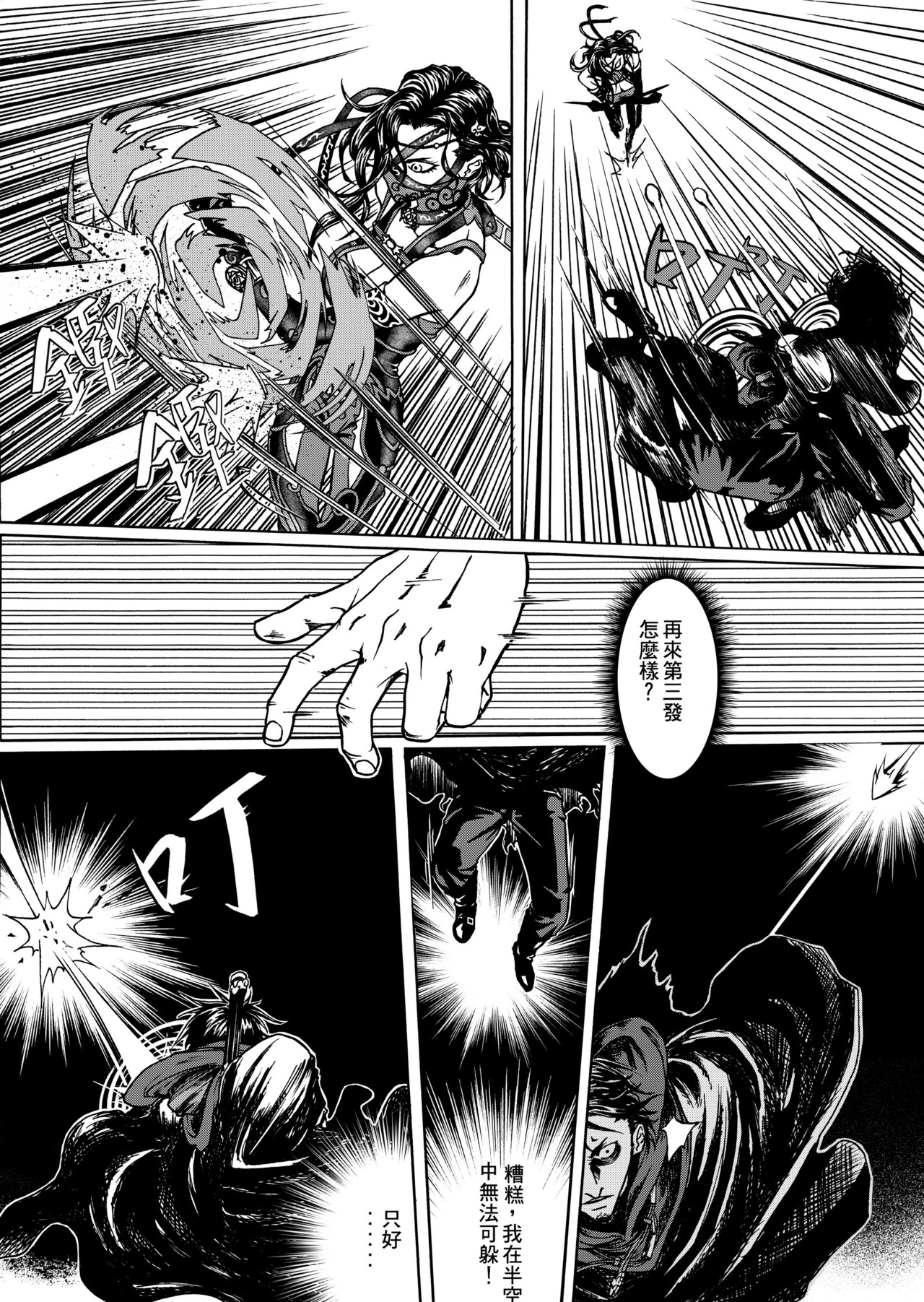
狂野新月 第四章 二对二 第9页