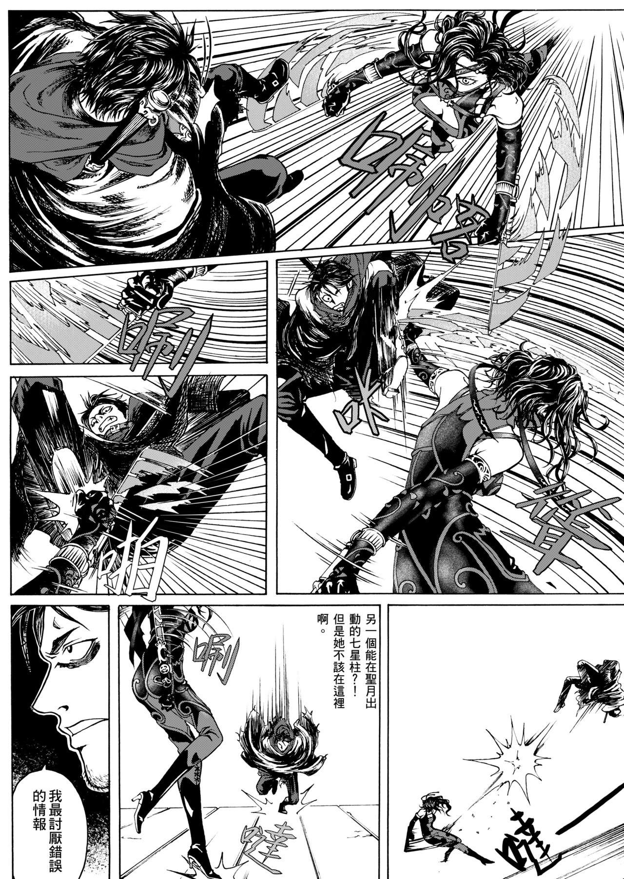 
狂野新月 第四章 二对二 第10页