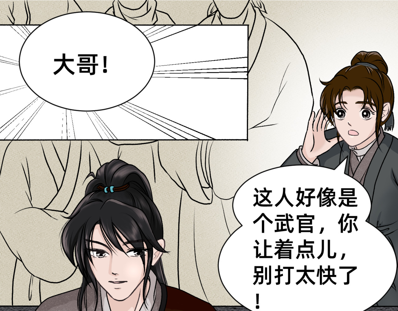 朝暮前传——同心 004 第1页