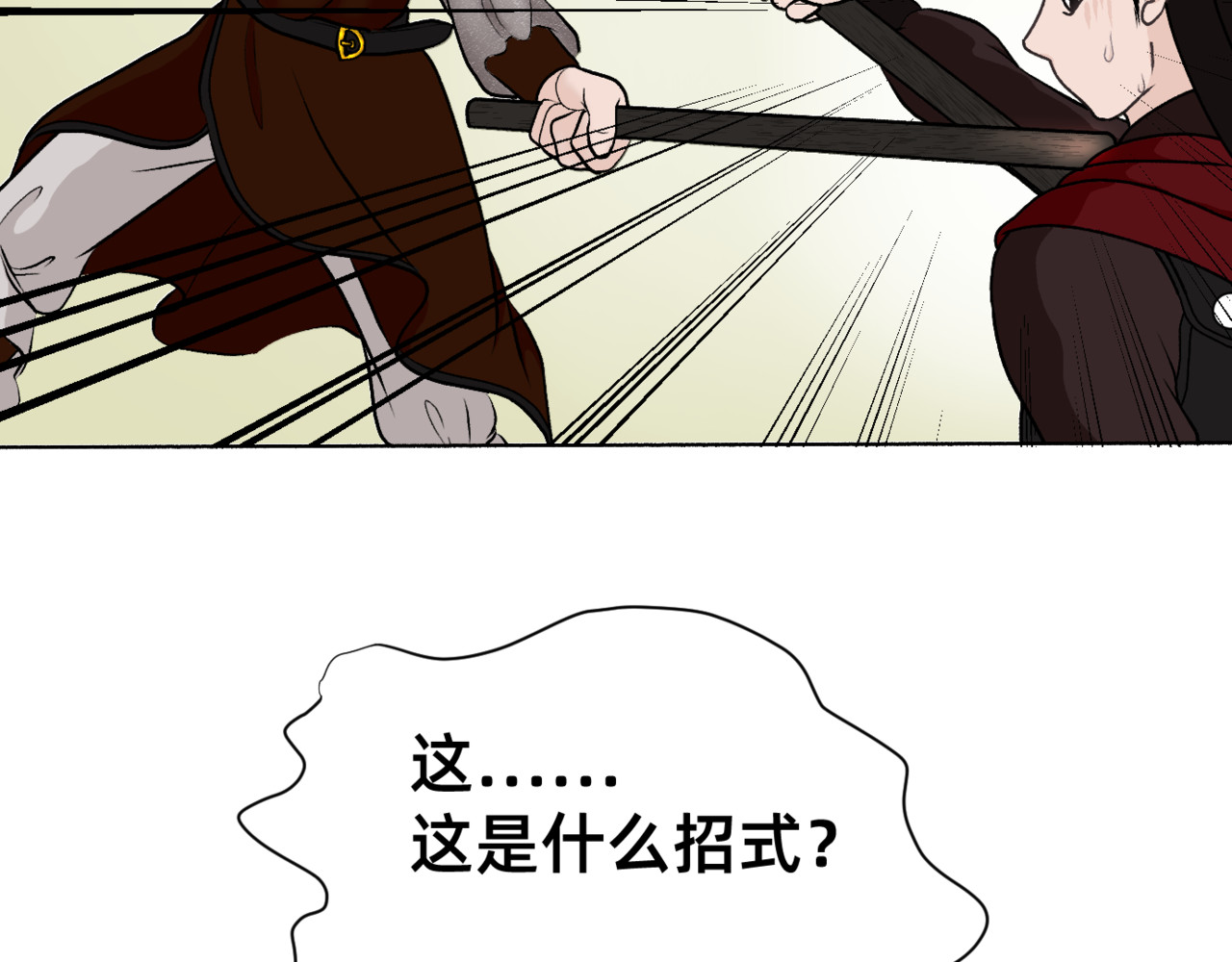 朝暮前传——同心 004 第11页