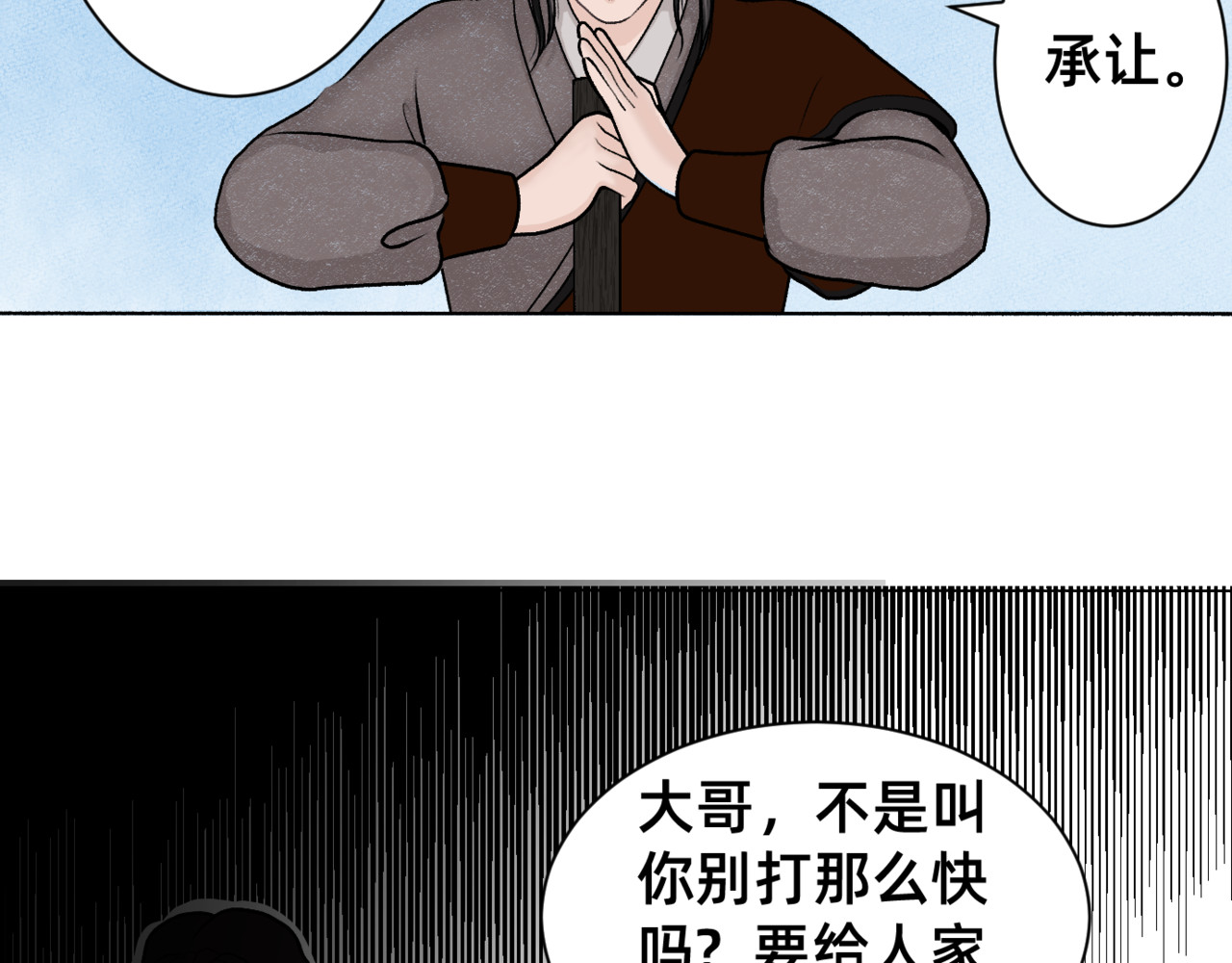 朝暮前传——同心 004 第13页