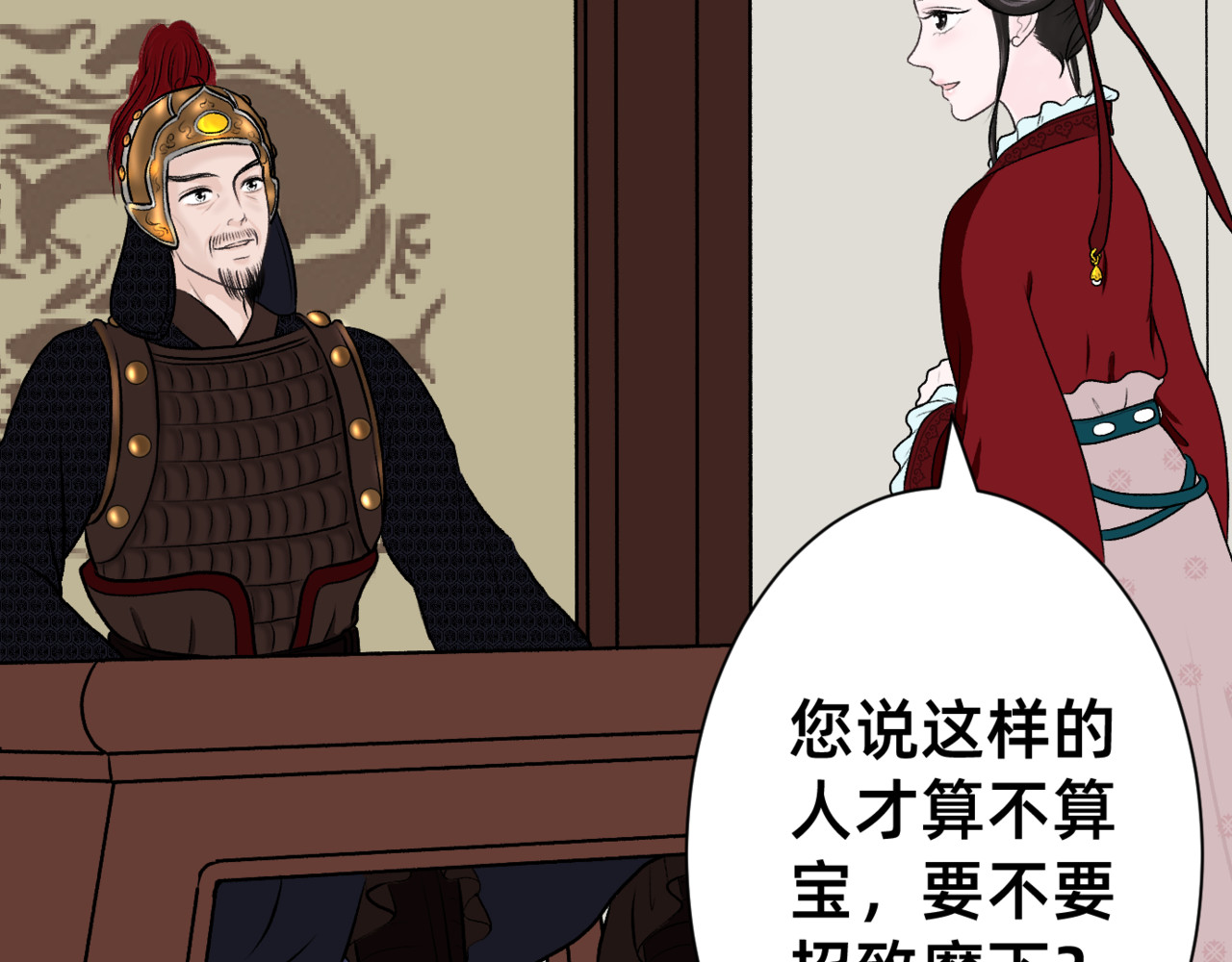 朝暮前传——同心 004 第18页