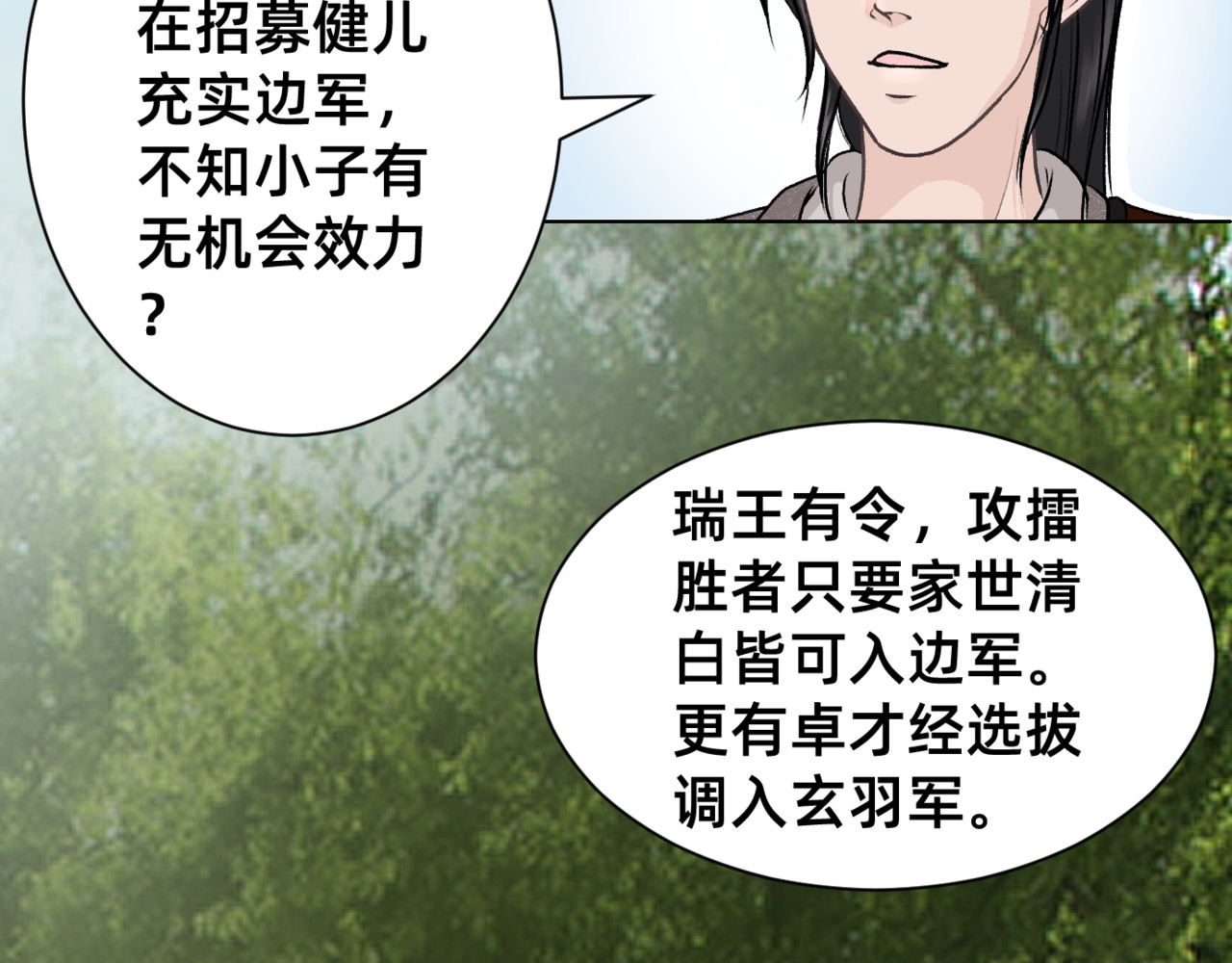 朝暮前传——同心 004 第33页
