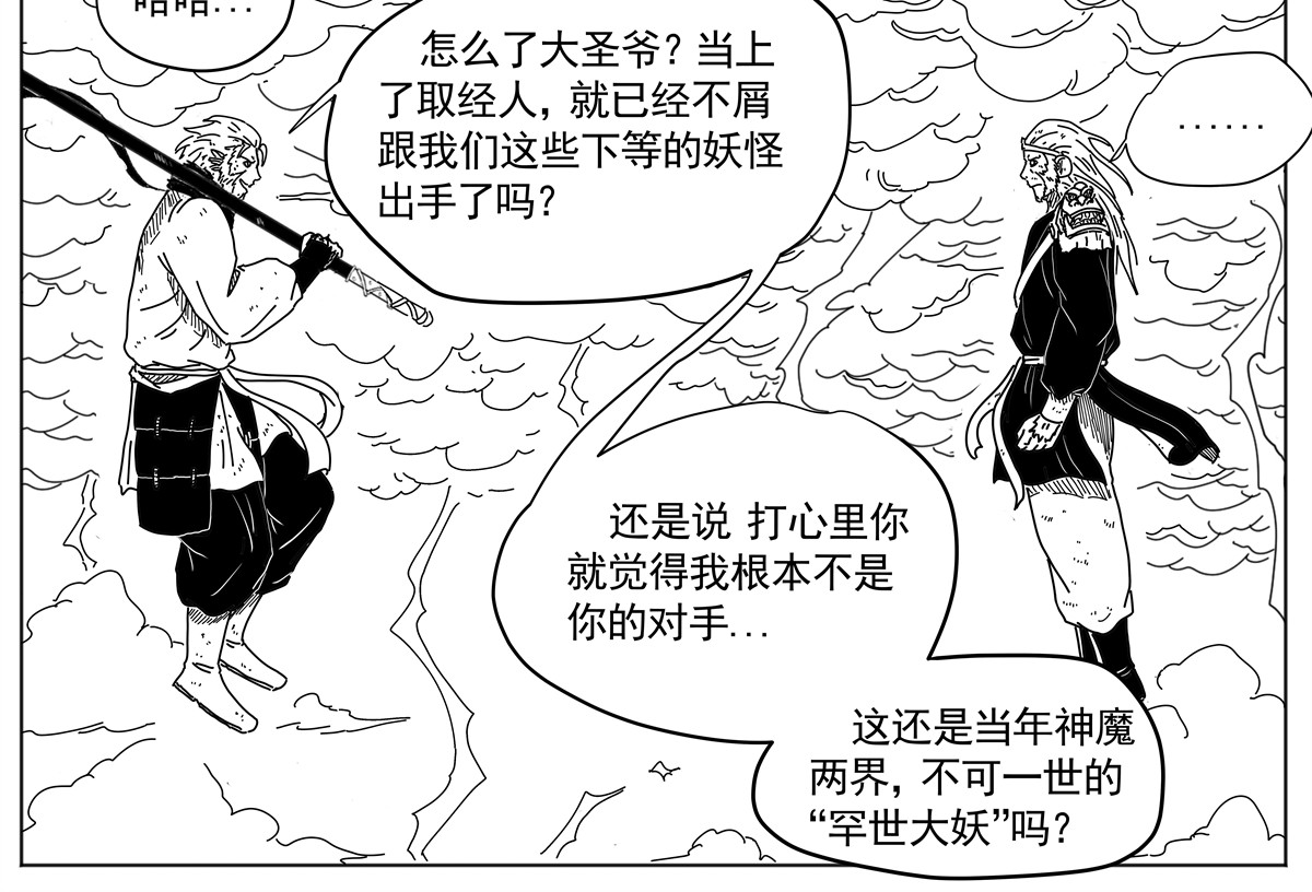 九山八海 序章2 佛祖降妖 第20页