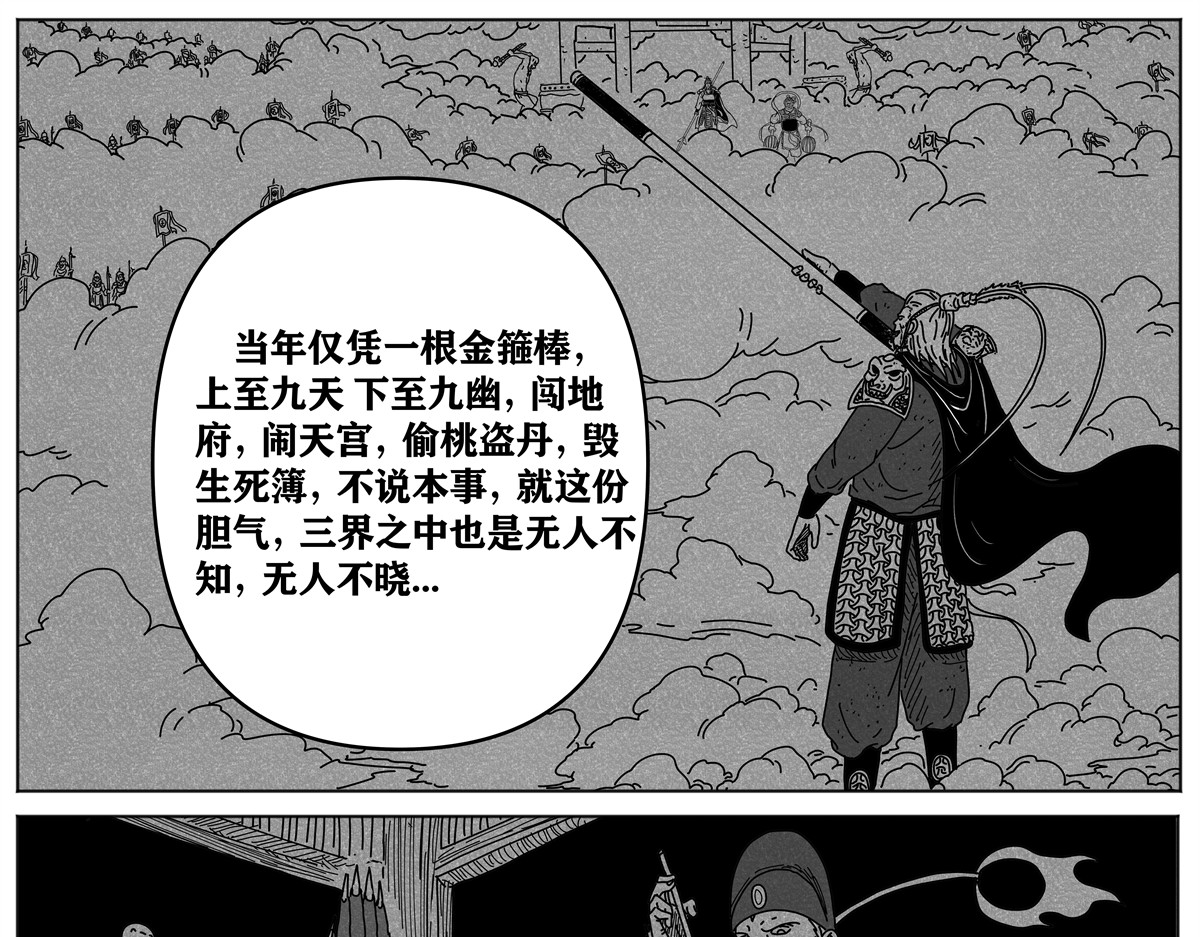 九山八海 序章2 佛祖降妖 第21页