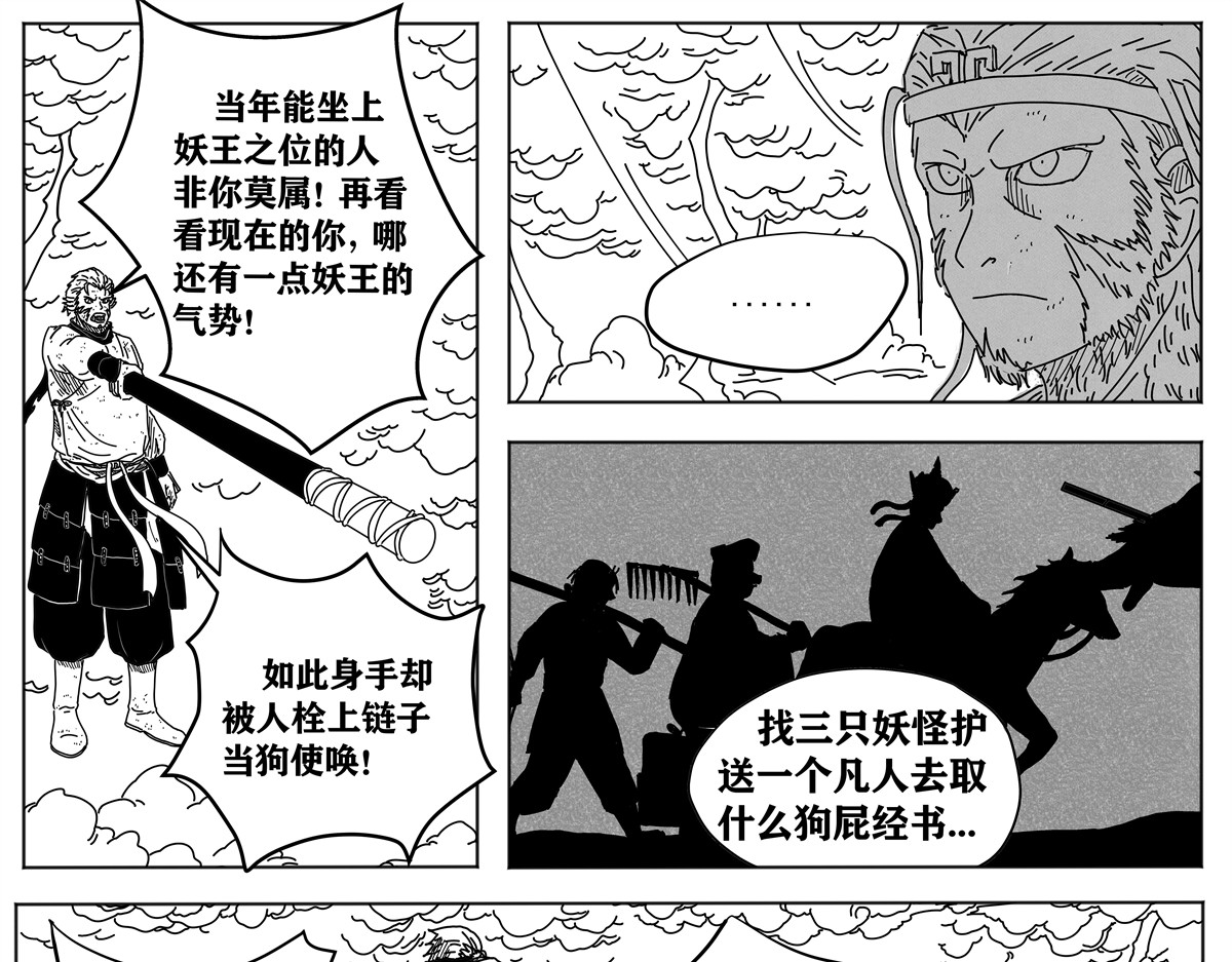 九山八海 序章2 佛祖降妖 第25页