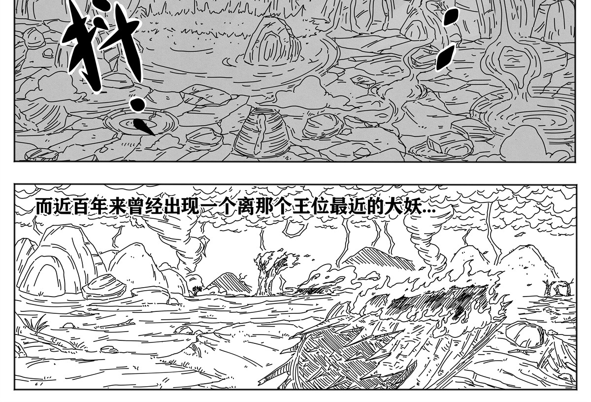 九山八海 序章2 佛祖降妖 第6页