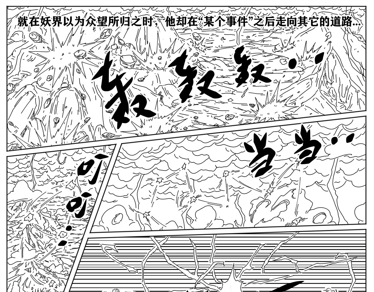 九山八海 序章2 佛祖降妖 第7页