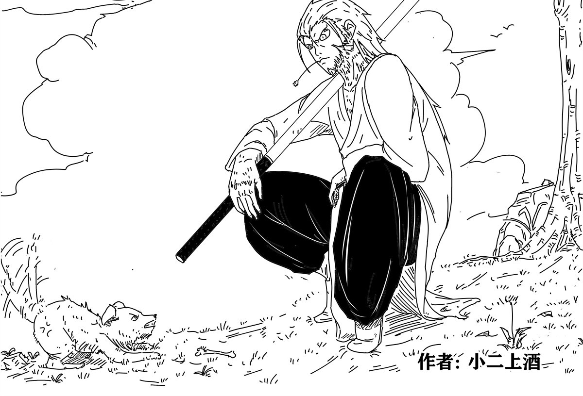 九山八海 第一话 偷师方寸山 第2页