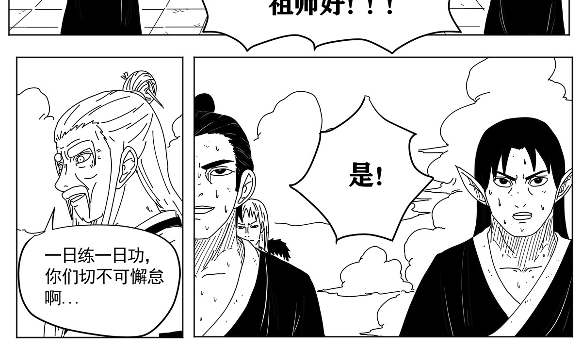 九山八海 第一话 偷师方寸山 第14页