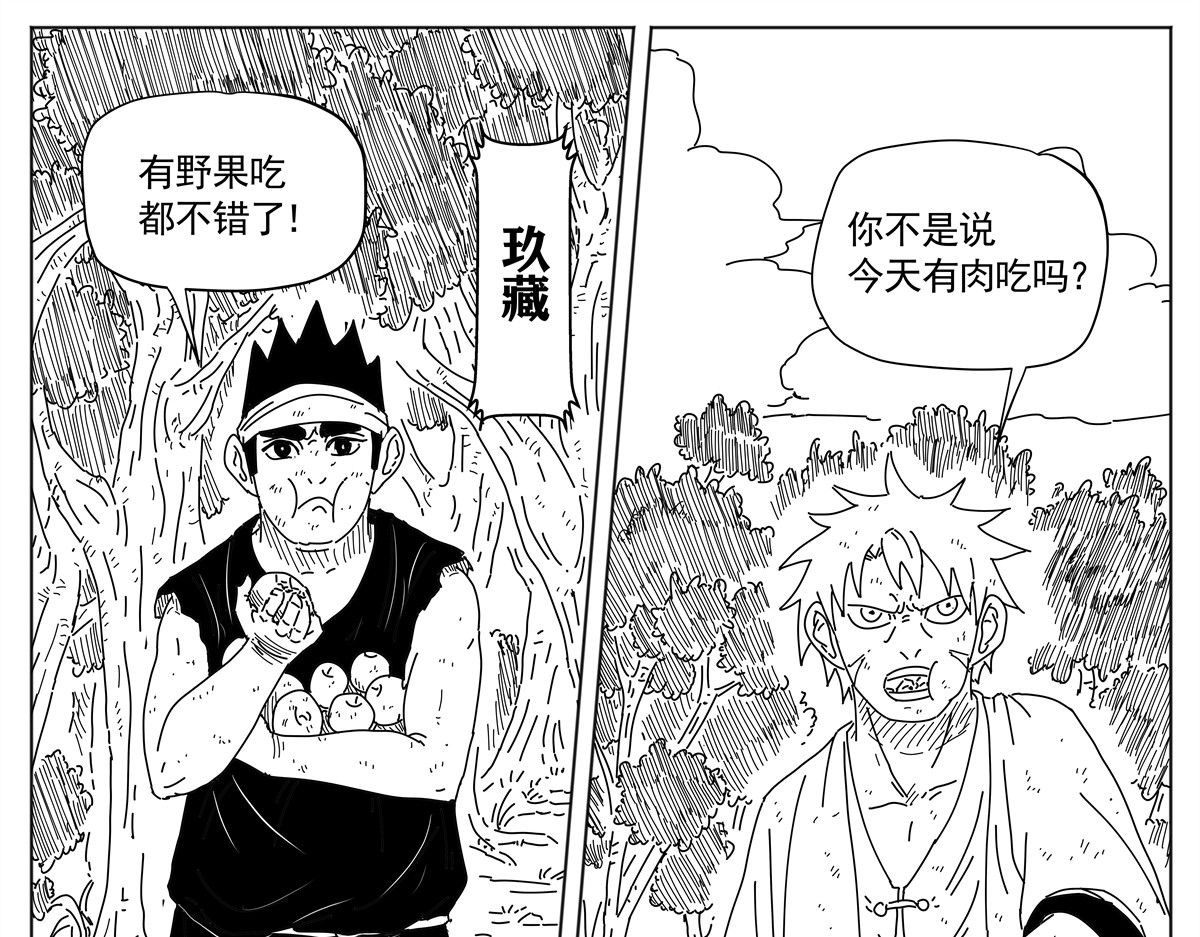 九山八海 第一话 偷师方寸山 第19页