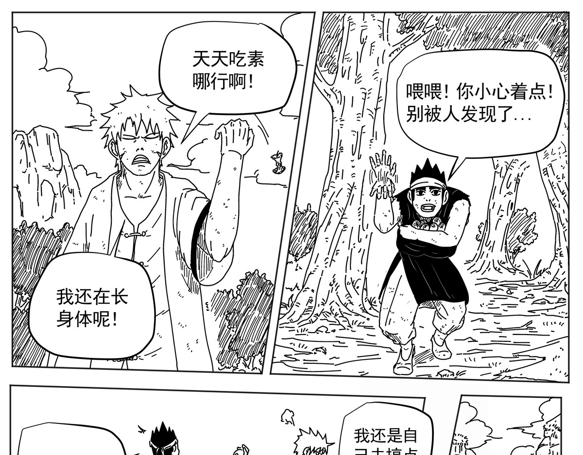 九山八海 第一话 偷师方寸山 第21页
