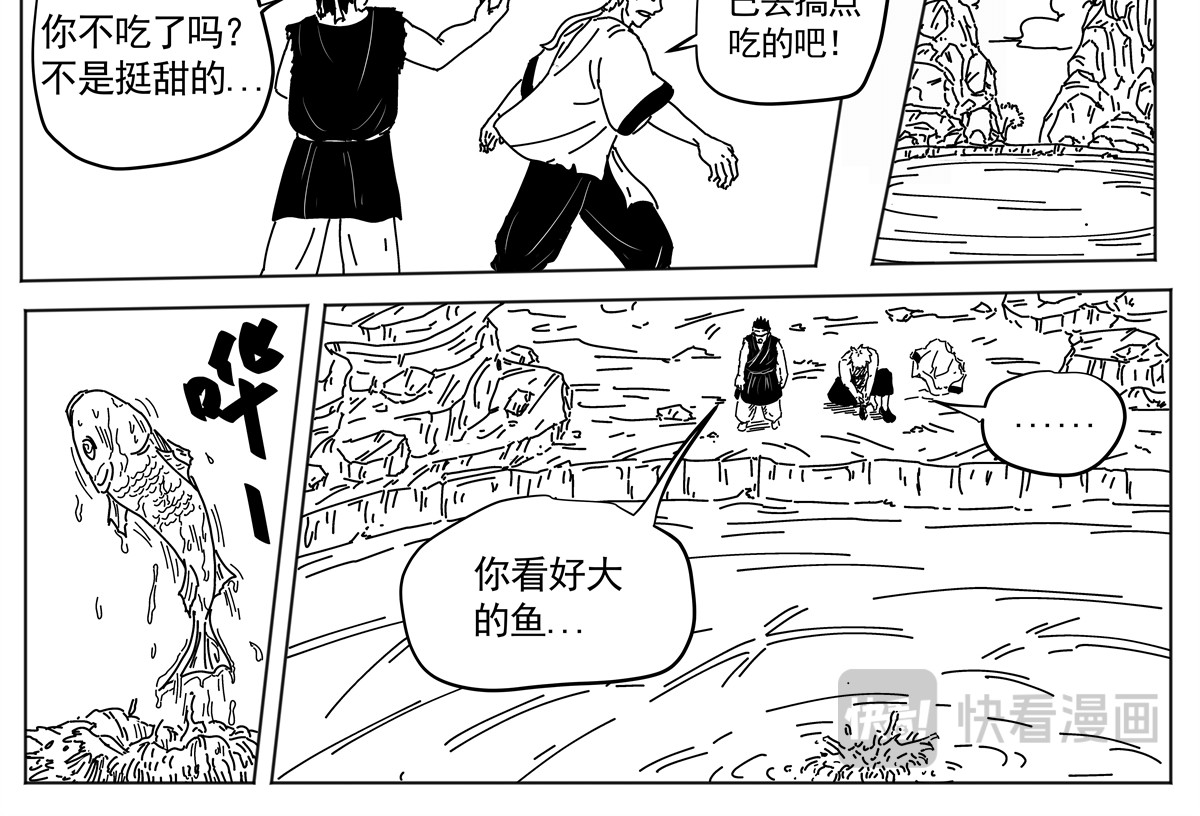 九山八海 第一话 偷师方寸山 第22页