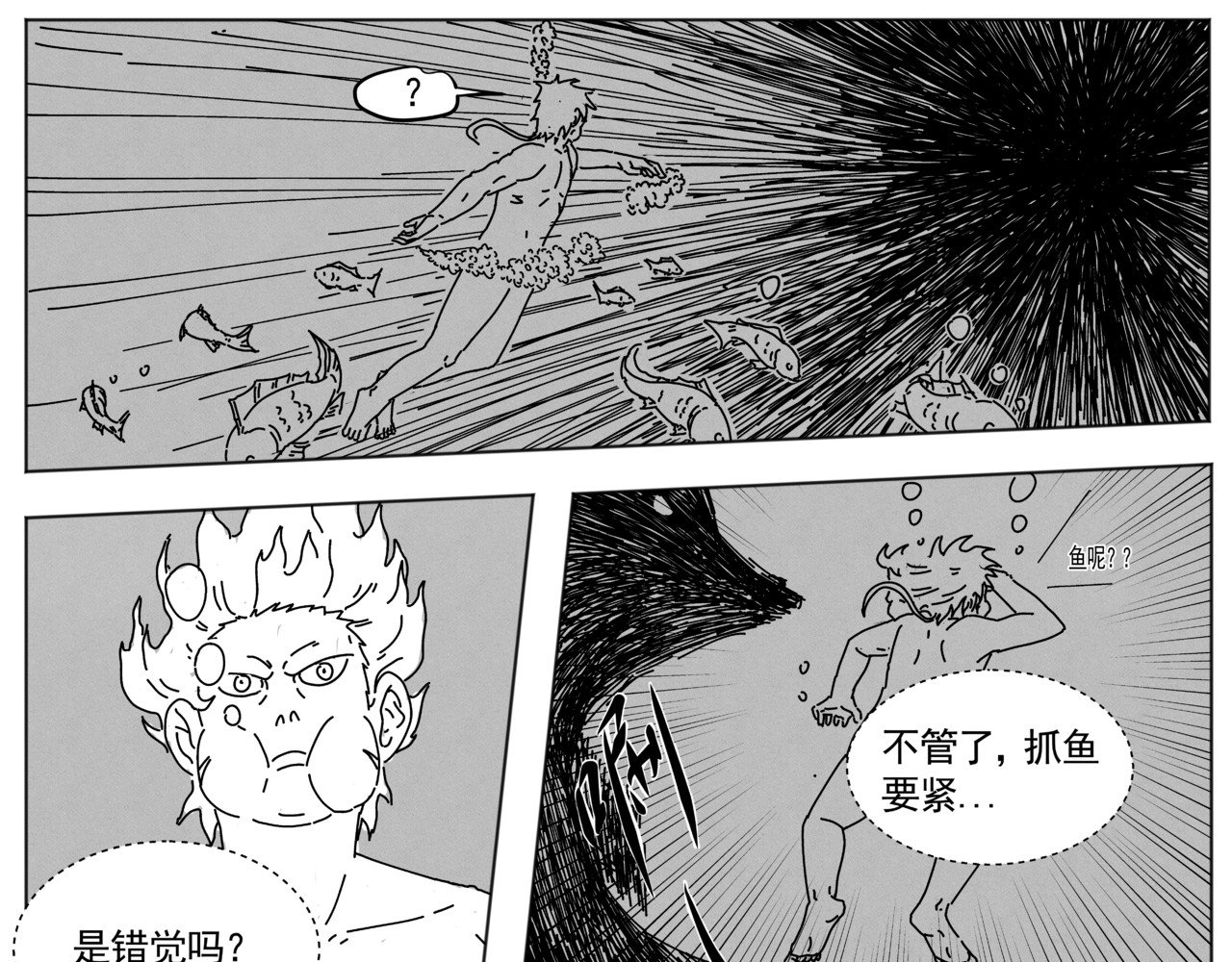 九山八海 第一话 偷师方寸山 第27页