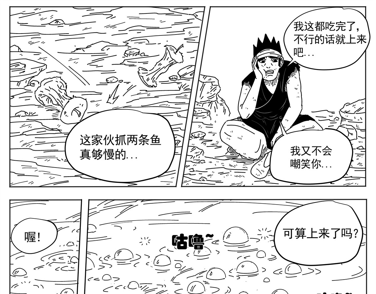 九山八海 第一话 偷师方寸山 第31页