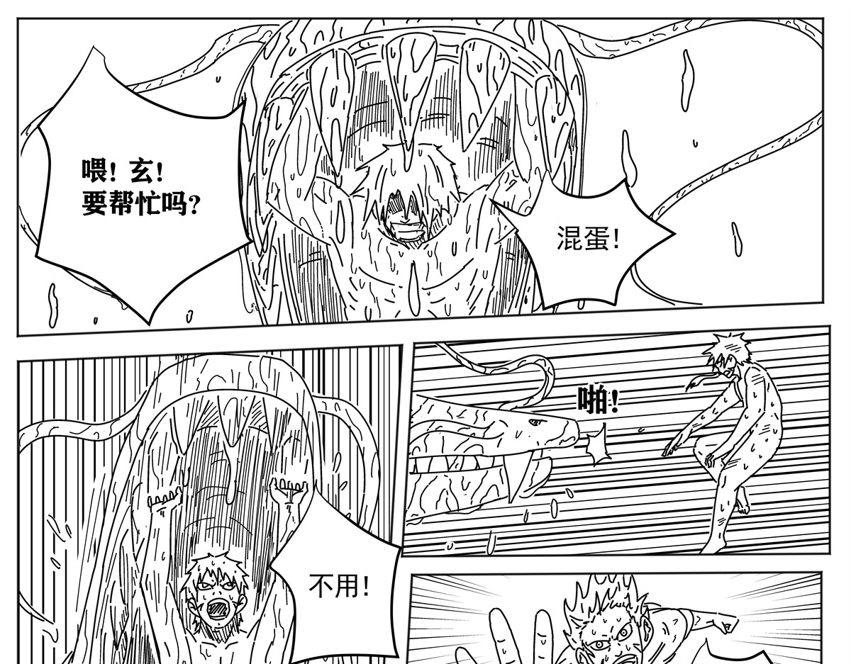九山八海 第一话 偷师方寸山 第35页