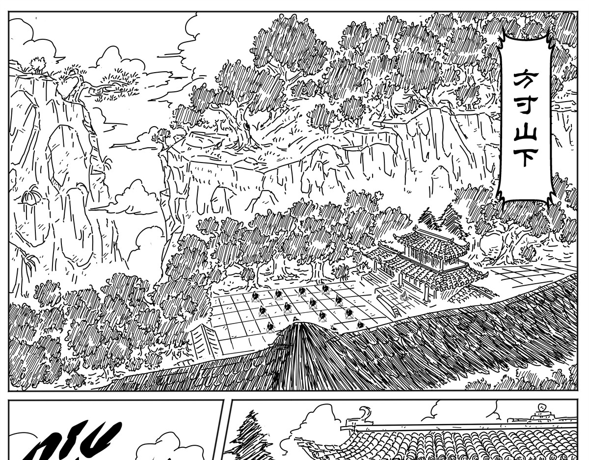 九山八海 第一话 偷师方寸山 第5页