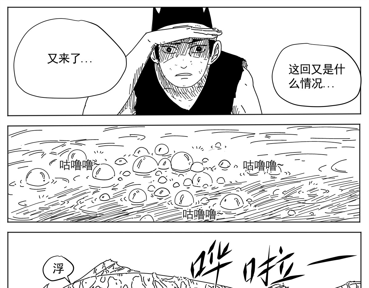 九山八海 第一话 偷师方寸山 第41页